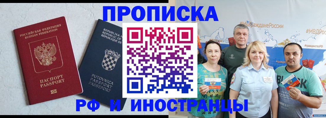 прописка для работы в Беломорске
