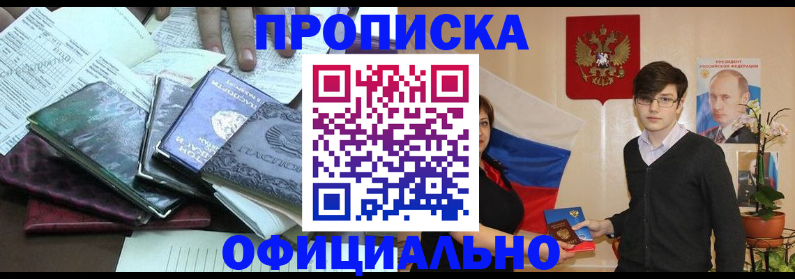 временная регистрация недорого в Беломорске